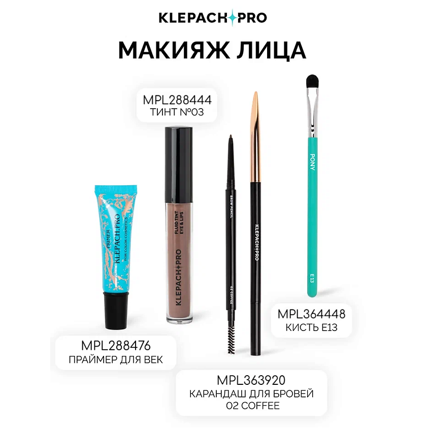 KLEPACH.PRO Хайлайтер для лица – фото 7