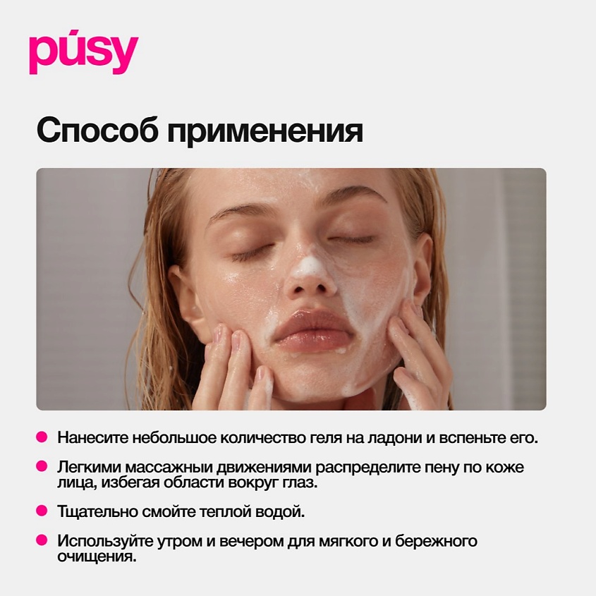 PUSY Очищающий гель для умывания – фото 6