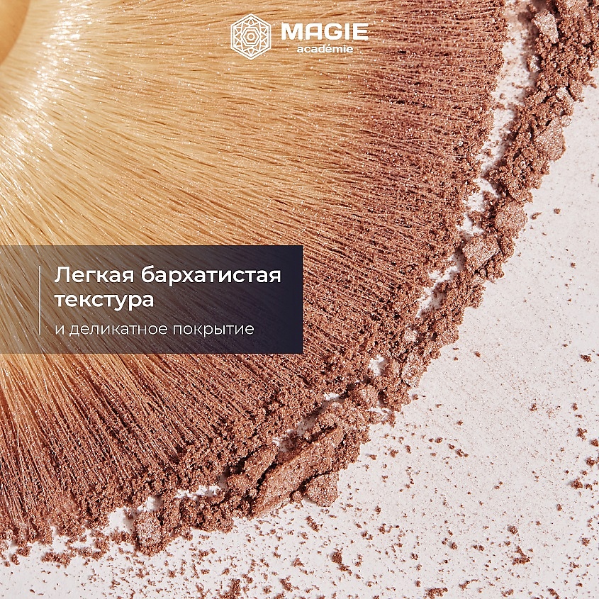 MAGIE ACADEMIE Палетка для скульптурирования лица Elegant trio – фото 10