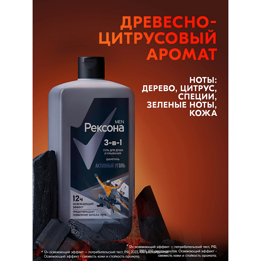 РЕКСОНА MEN Гель для душа, умывания и шампунь 3 в 1 Активный уголь – фото 5
