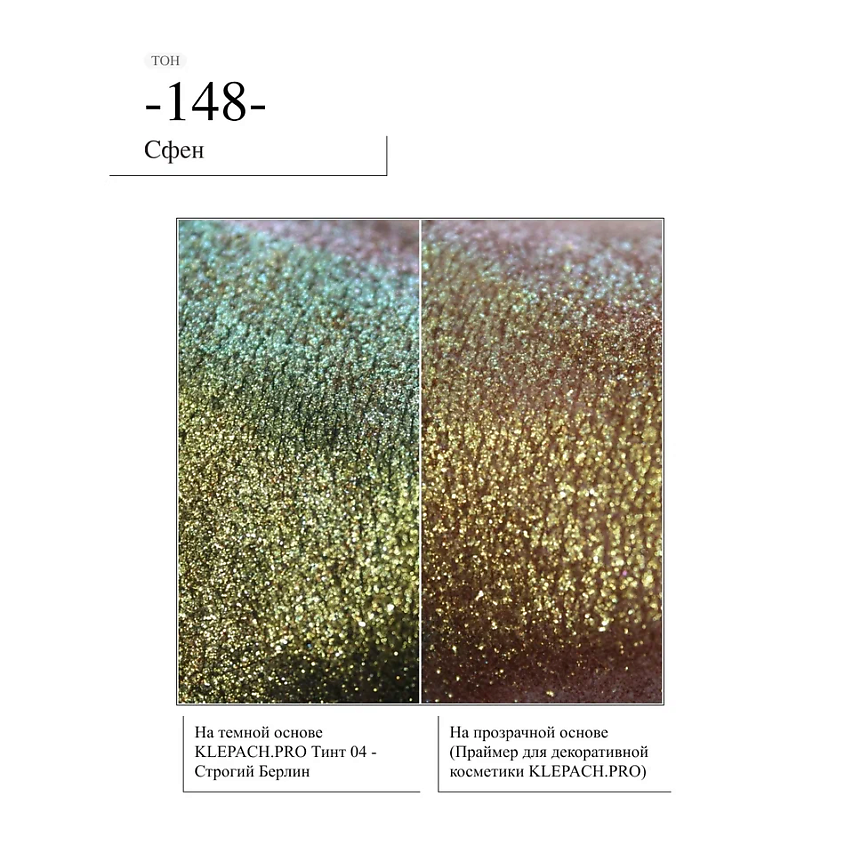 KLEPACH.PRO Тени для глаз и макияжа век – фото 5