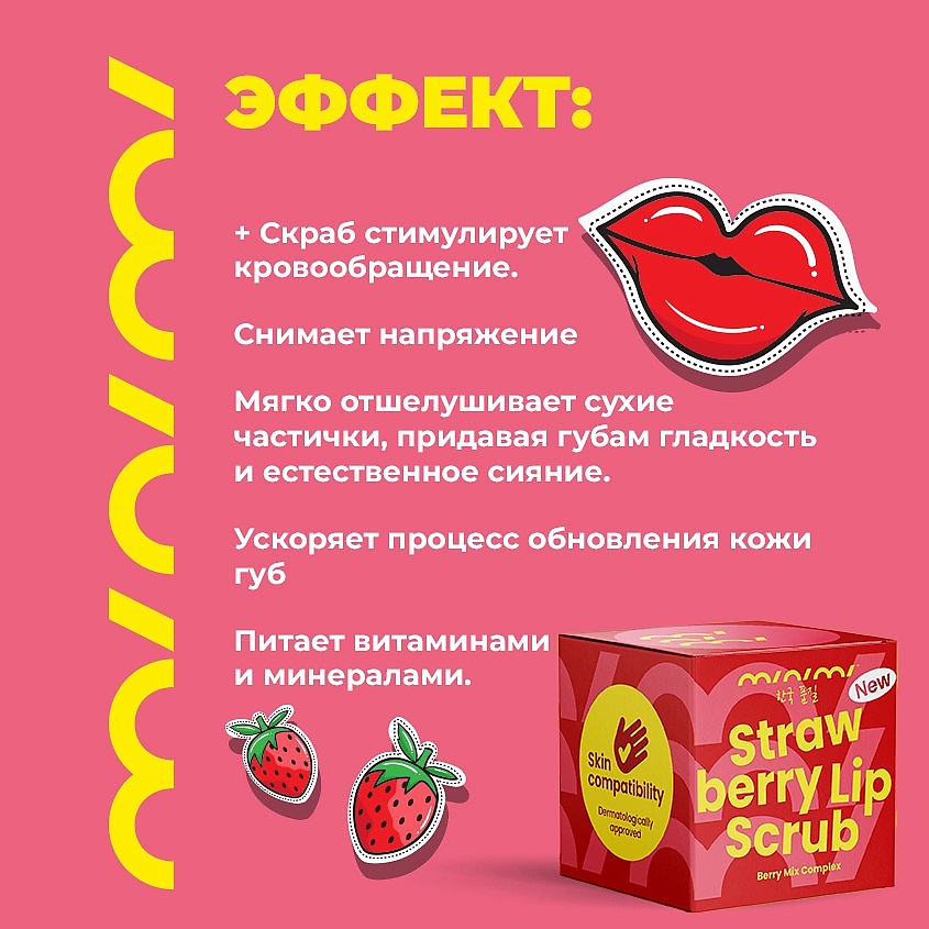 MINIMI Скраб для губ с пчелиным воском и витамином Е – фото 3