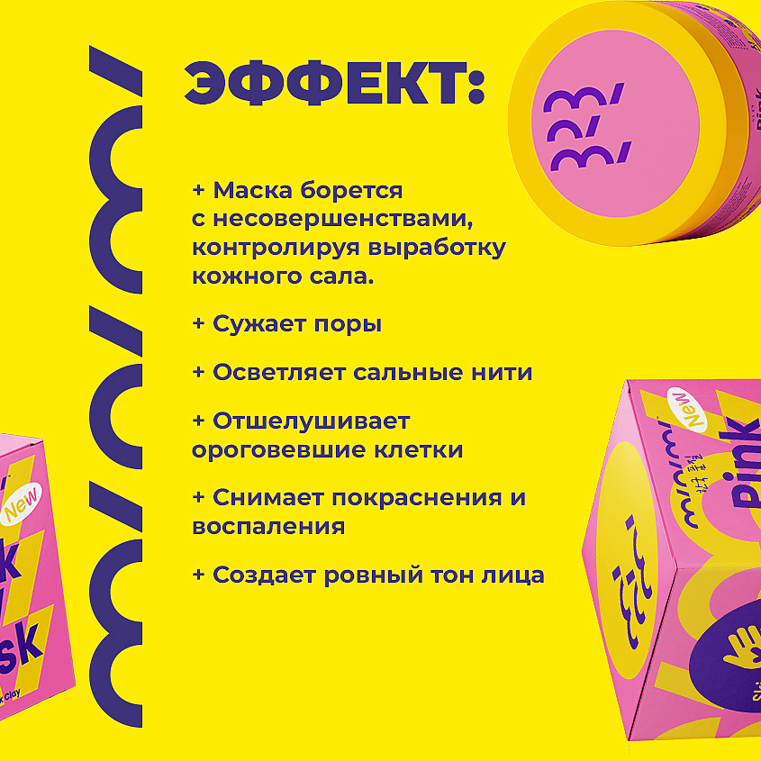 MINIMI Очищающая маска для лица из розовой глины – фото 8