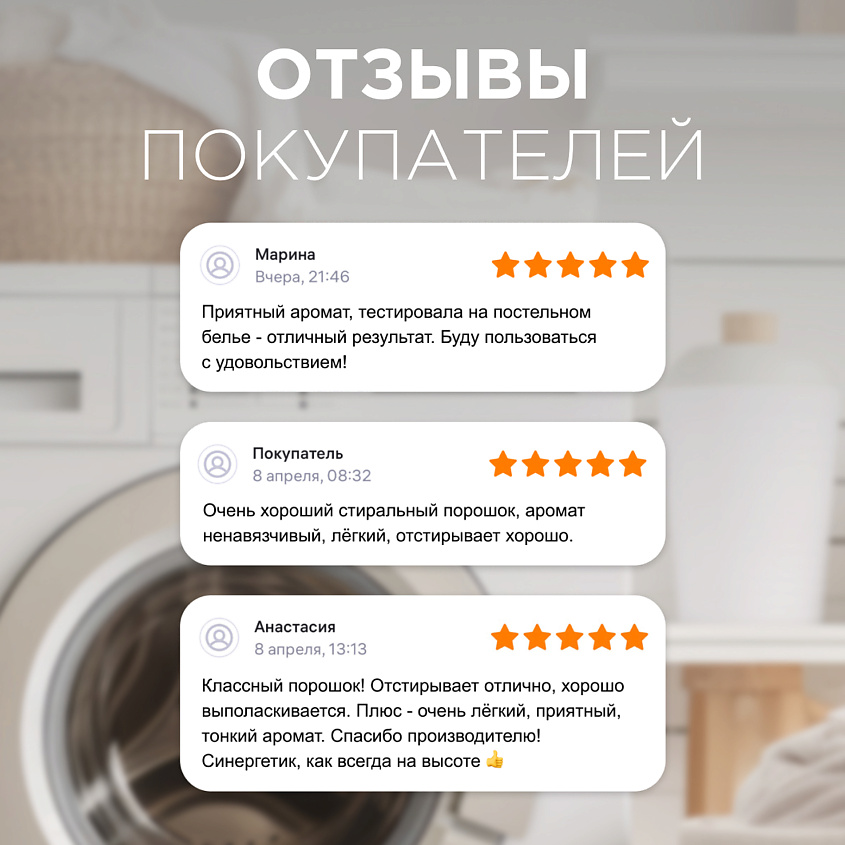 SYNERGETIC Стиральный порошок для цветного белья COLOR – фото 10