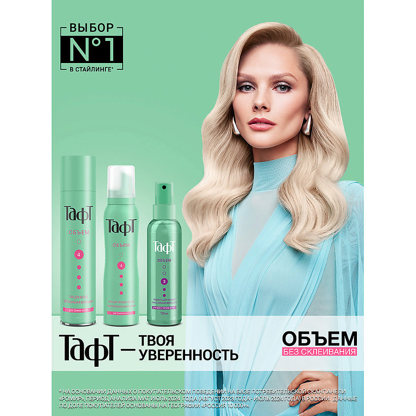 ТАФТ Лак для укладки волос Объем, для тонких волос, сверхсильная фиксация 4 – фото 11
