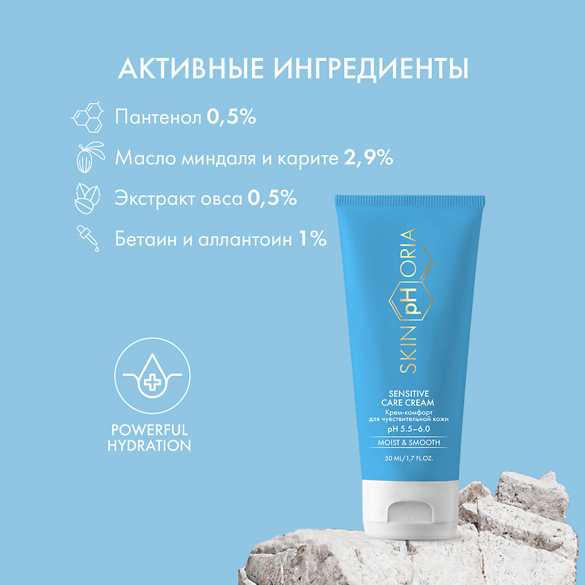 SKINPHORIA Крем-комфорт для чувствительной кожи Sensitive Care Cream – фото 3