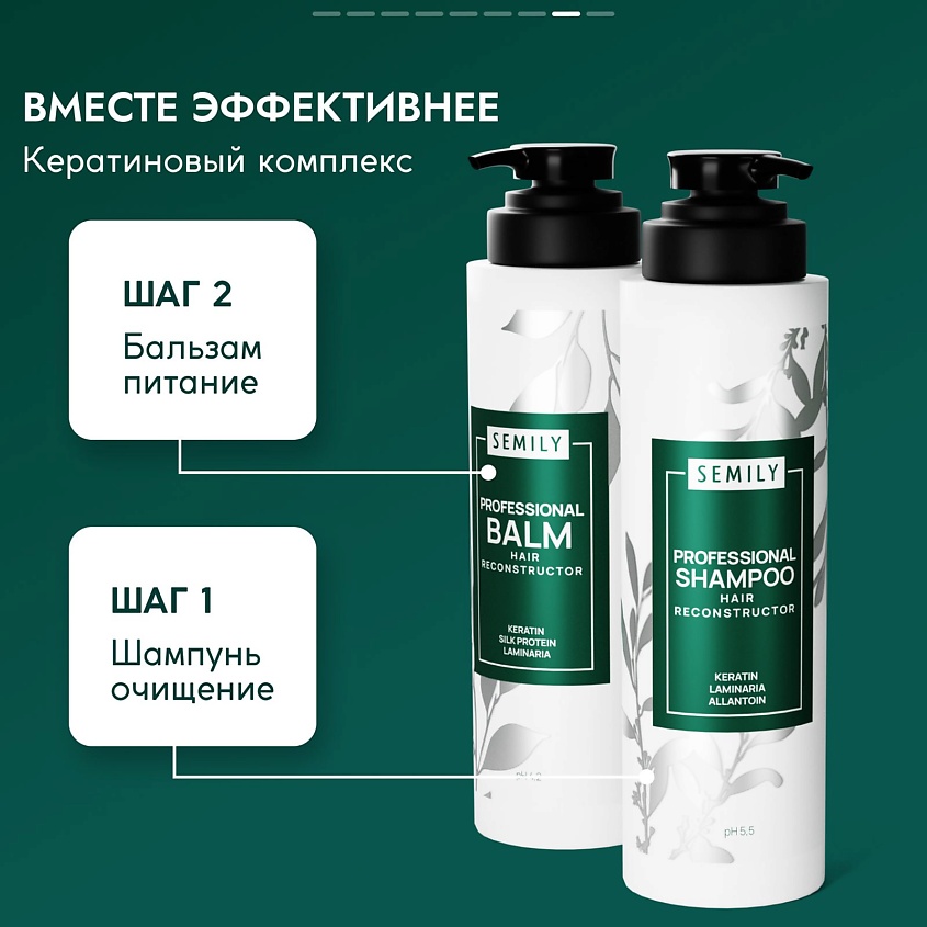 SEMILY Бальзам для волос Профессиональный Восстанавливающий с кератином и экстрактом ламинарии – фото 6