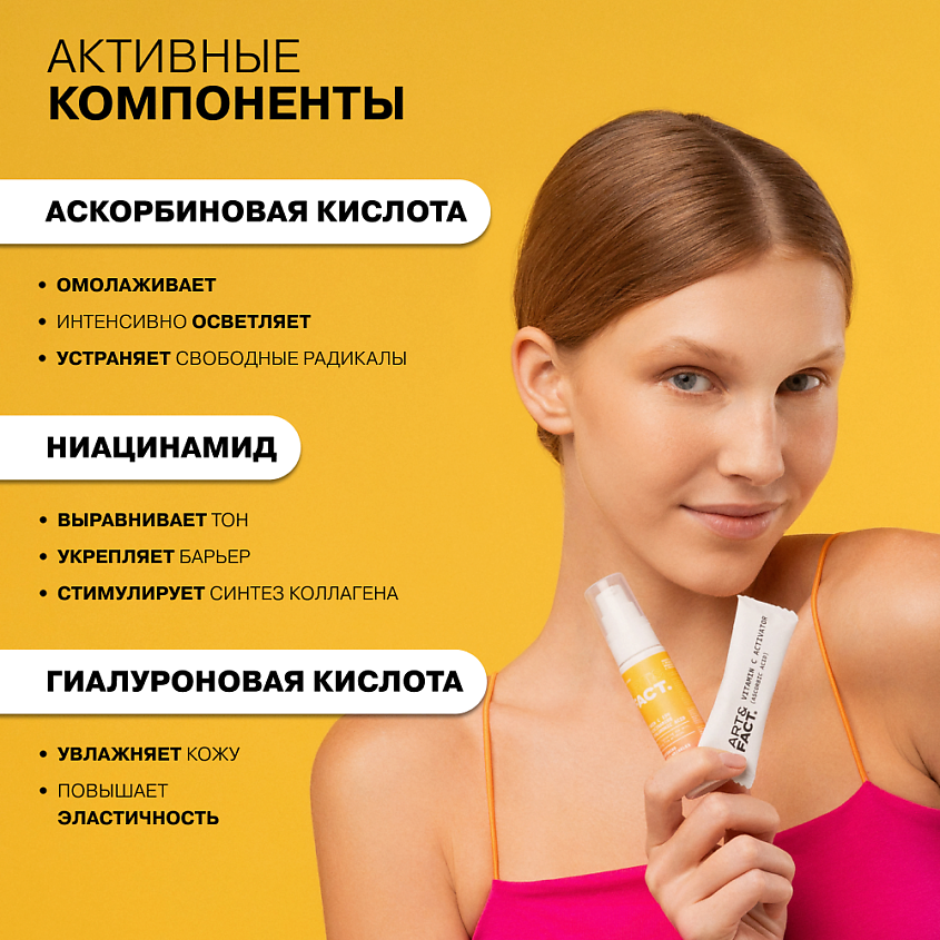 ART&FACT Осветляющая сыворотка для лица с витамином С – фото 7