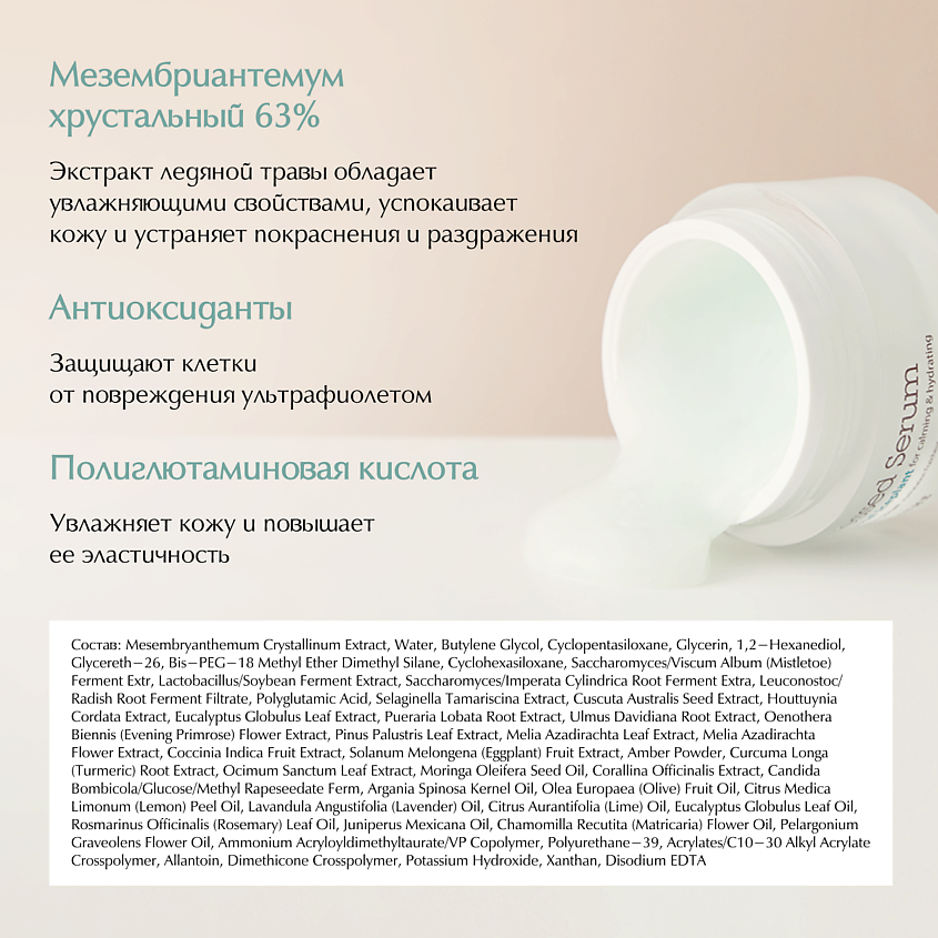 BLITHE Сыворотка-крем увлажняющая «Хрустальный лед», 50 мл – фото 2