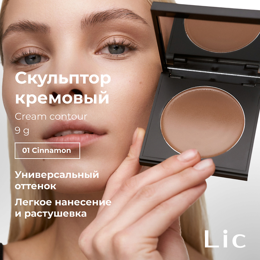 LIC Скульптор кремовый/Cream contour – фото 6