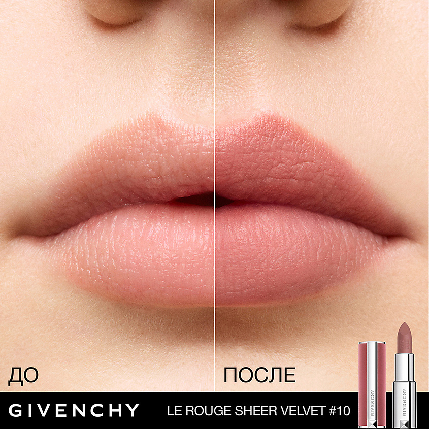 GIVENCHY Легкая увлажняющая губная помада с мягким матовым финишем Le Rouge Sheer Velvet, № 10 бежевый нюд, 3,4 г – фото 2