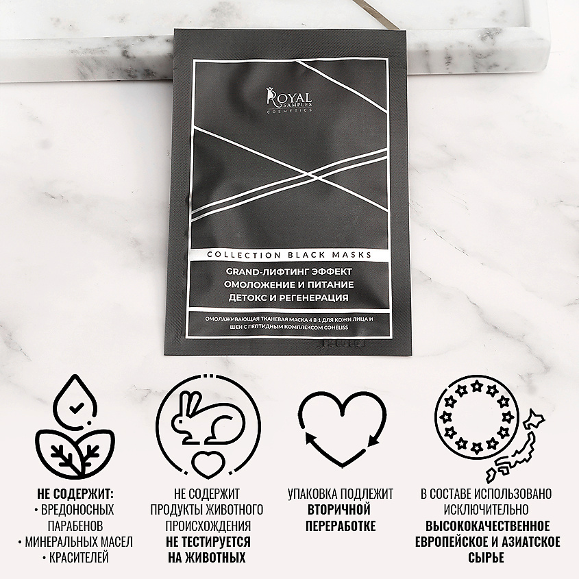 ROYAL SAMPLES Омолаживающая маска 4в1 для лица и шеи с пептидным комплексом Coheliss – фото 4