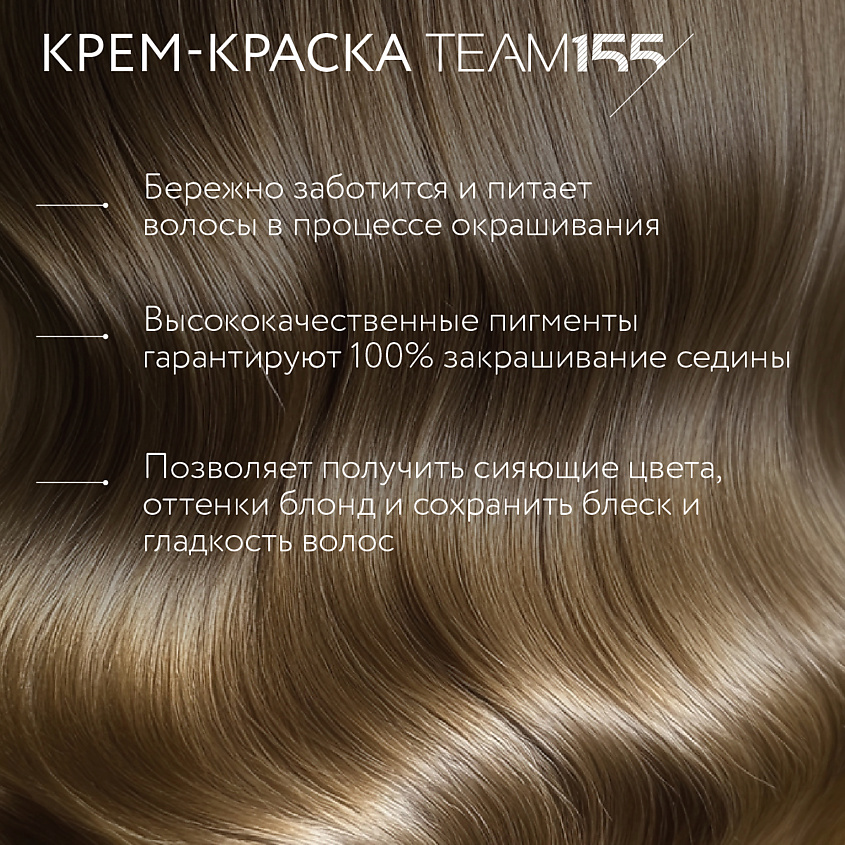 CONSTANT DELIGHT Краска для волос TEAM155, 7.7 русый табак, 100 мл ...