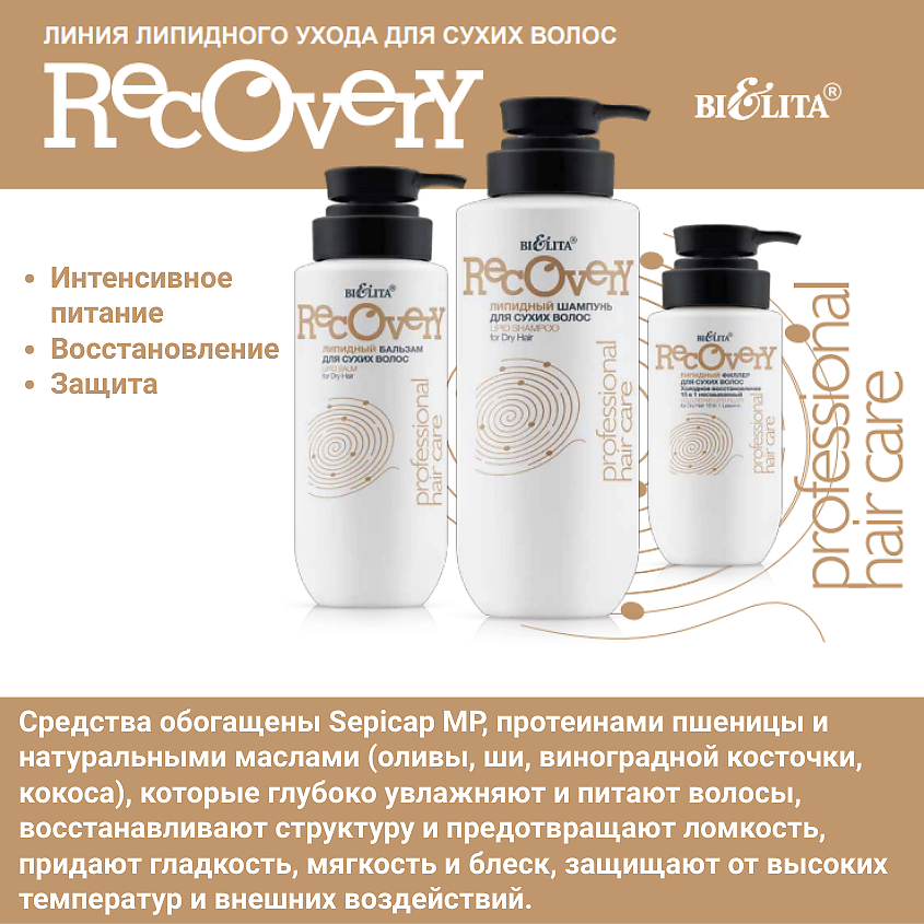 БЕЛИТА Липидный шампунь для сухих волос Professional HAIR CARE – фото 2