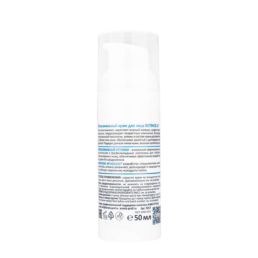 ARAVIA PROFESSIONAL Крем для лица Липосомальный Ретинол 0.7% Liposomal Retinol – фото 4