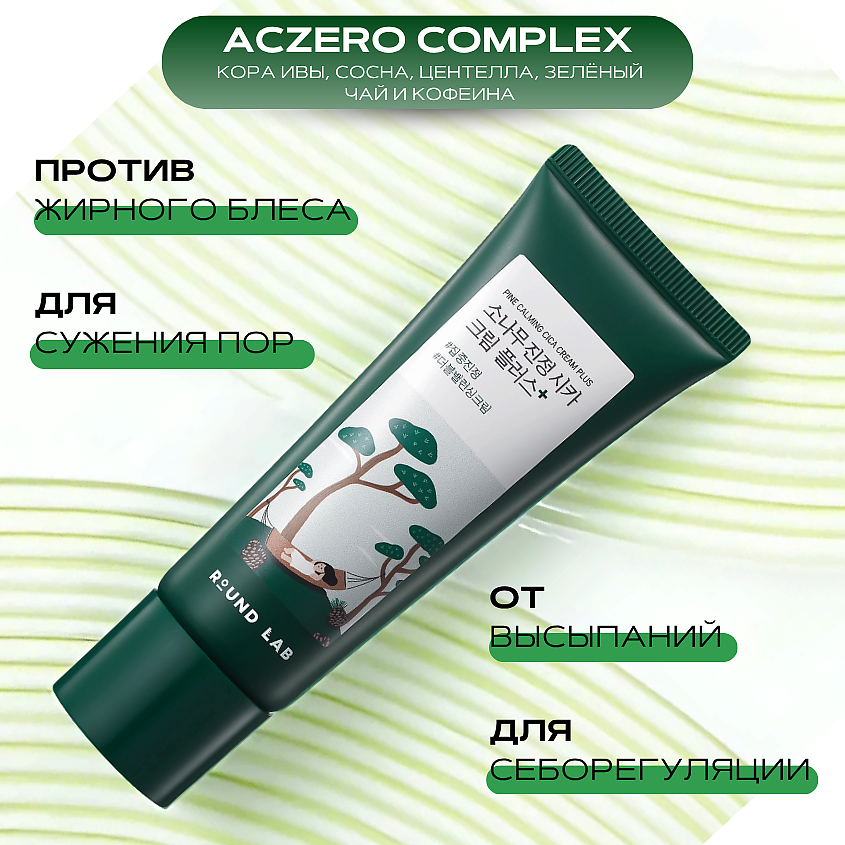 ROUND LAB Восстанавливающий крем с сосной и центеллой Pine Calming Cica Cream Plus – фото 3