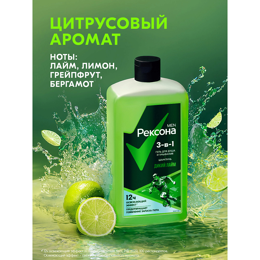 РЕКСОНА MEN Гель для душа, умывания и шампунь 3 в 1 Дикий Лайм – фото 6