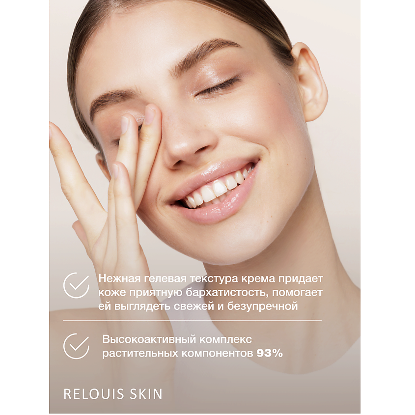 RELOUIS Увлажняющий дневной крем-гель для лица себум-контроль с эффектом блюринга – фото 5