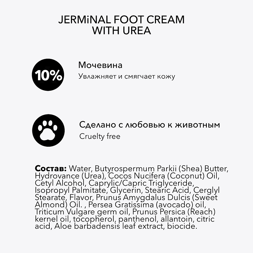 JERMINAL COSMETICS Крем для ног увлажняющий для сухой кожи с мочевиной – фото 2