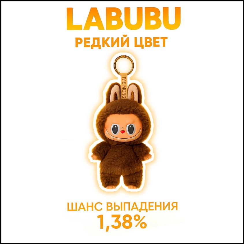 POP MART Игрушка Labubu The Monsters Exciting Macaron Single Blind