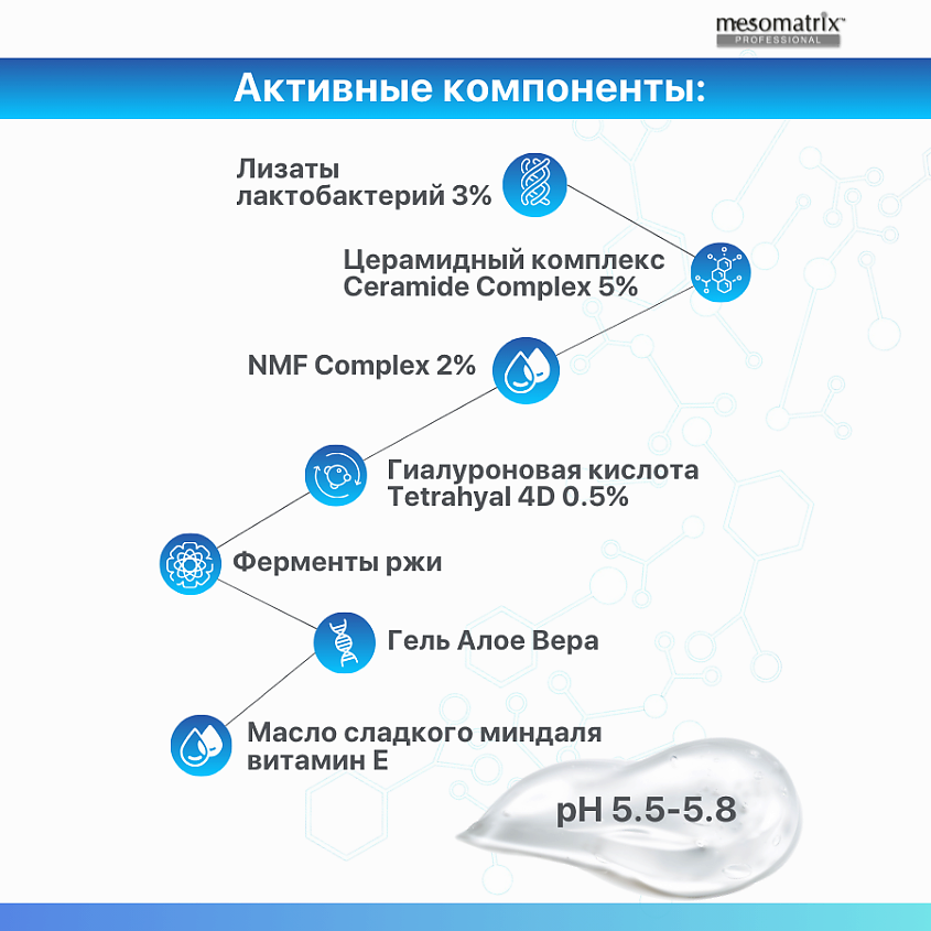 MESOMATRIX Крем для комбинированной кожи увлажняющий с пробиотиками NMF COMBI MOIST – фото 5