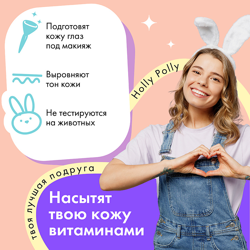 HOLLY POLLY Гидрогелевые патчи для глаз Open your eyes, увлажнение – фото 11