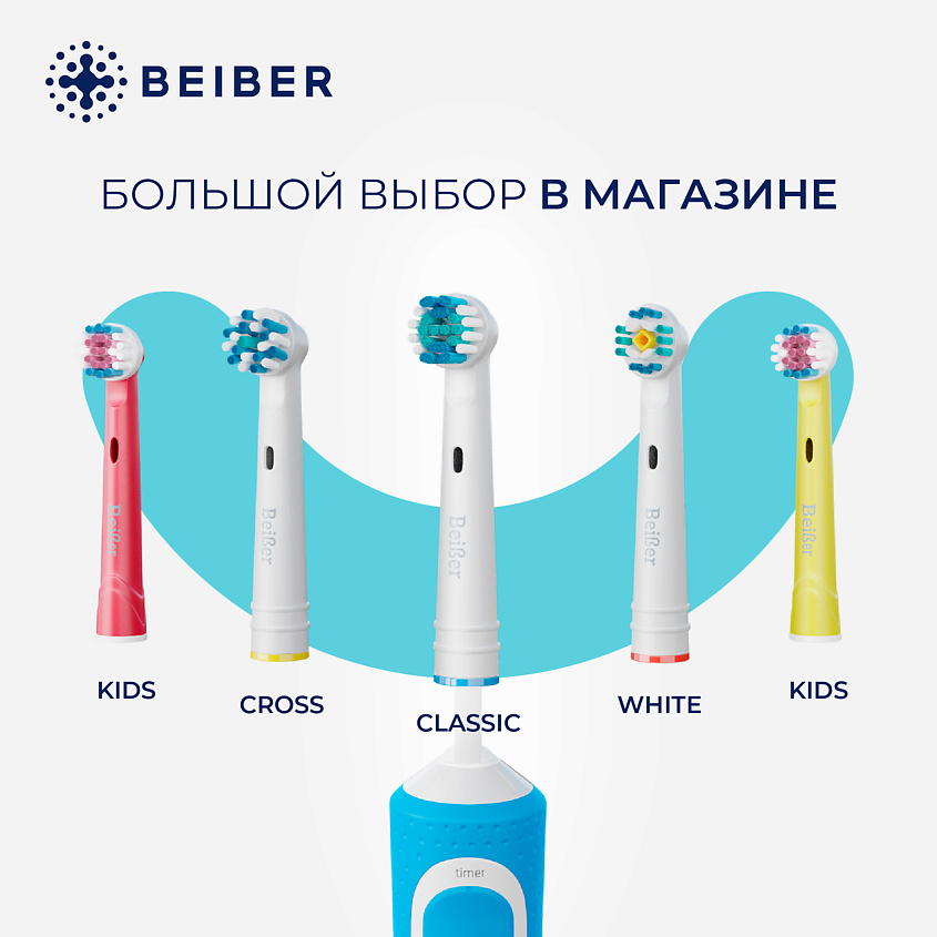 BEIBER Насадки для зубных щеток Oral-B средней жесткости с колпачками CLASSIC 2 шт. – фото 6