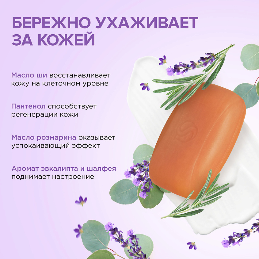 SYNERGETIC Натуральное туалетное мыло "Эвкалипт и шалфей" – фото 3