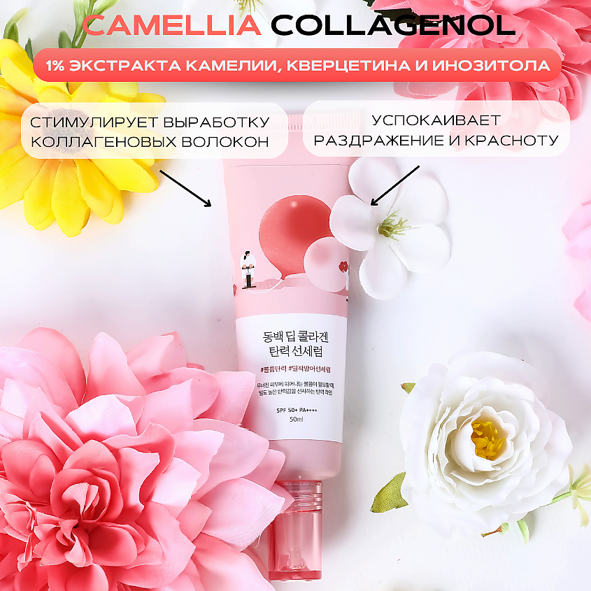 ROUND LAB SPF50 Солнцезащитная сыворотка с экстрактом камелии и коллагеном – фото 7