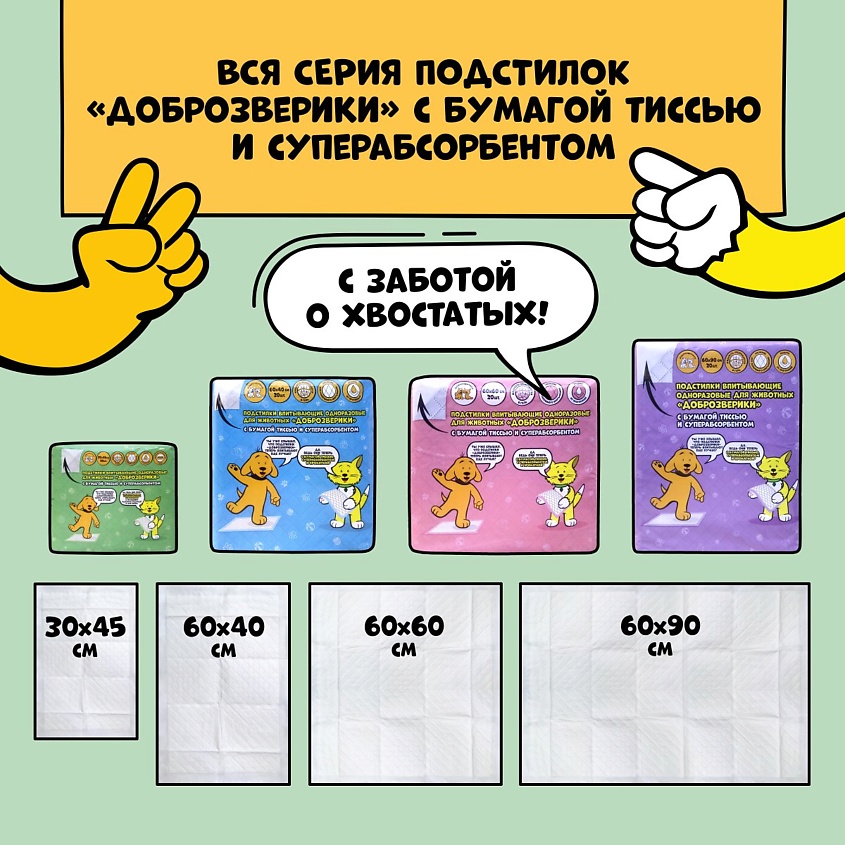 ДОБРОЗВЕРИКИ Пеленки одноразовые для животных, с бумагой тиссью и SAP, 30х45 см – фото 5