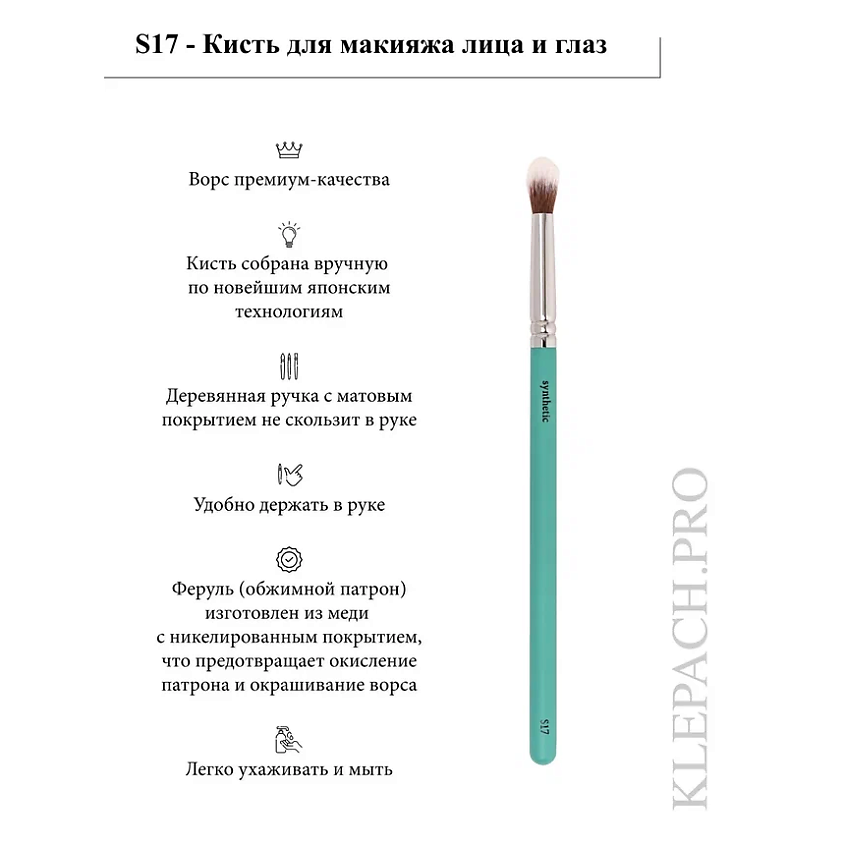 KLEPACH.PRO Кисть для кремовых текстур S17 – фото 5