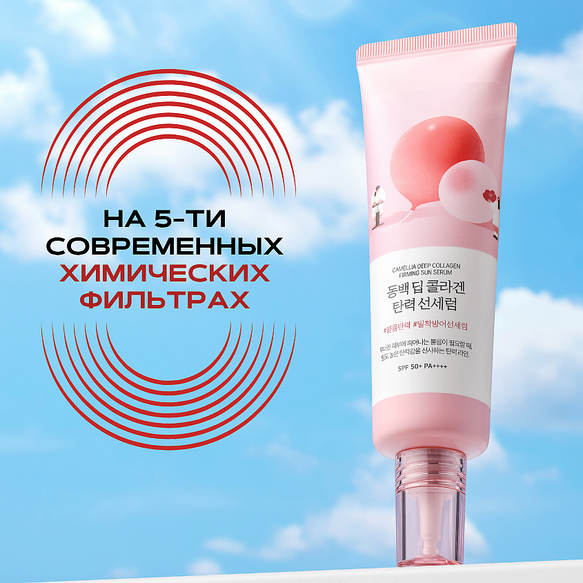 ROUND LAB SPF50 Солнцезащитная сыворотка с экстрактом камелии и коллагеном – фото 8