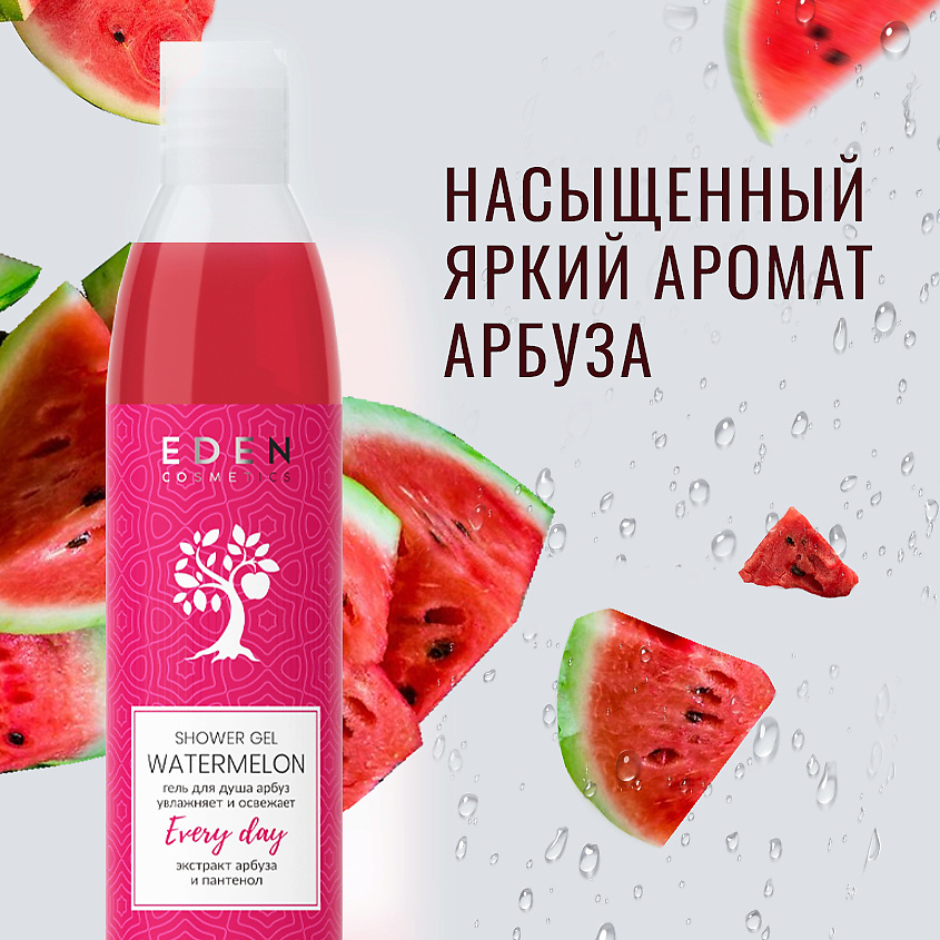 EDEN Гель для душа Арбуз – фото 3