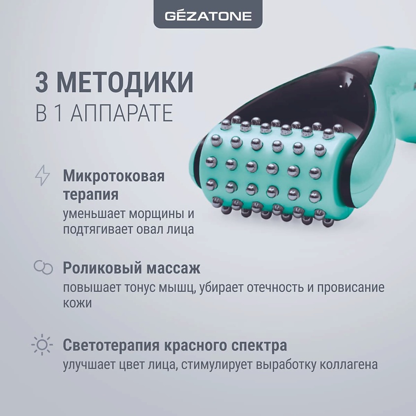 Gezatone Микротоковый массажер для лица роликовый Biolift m921 – фото 8