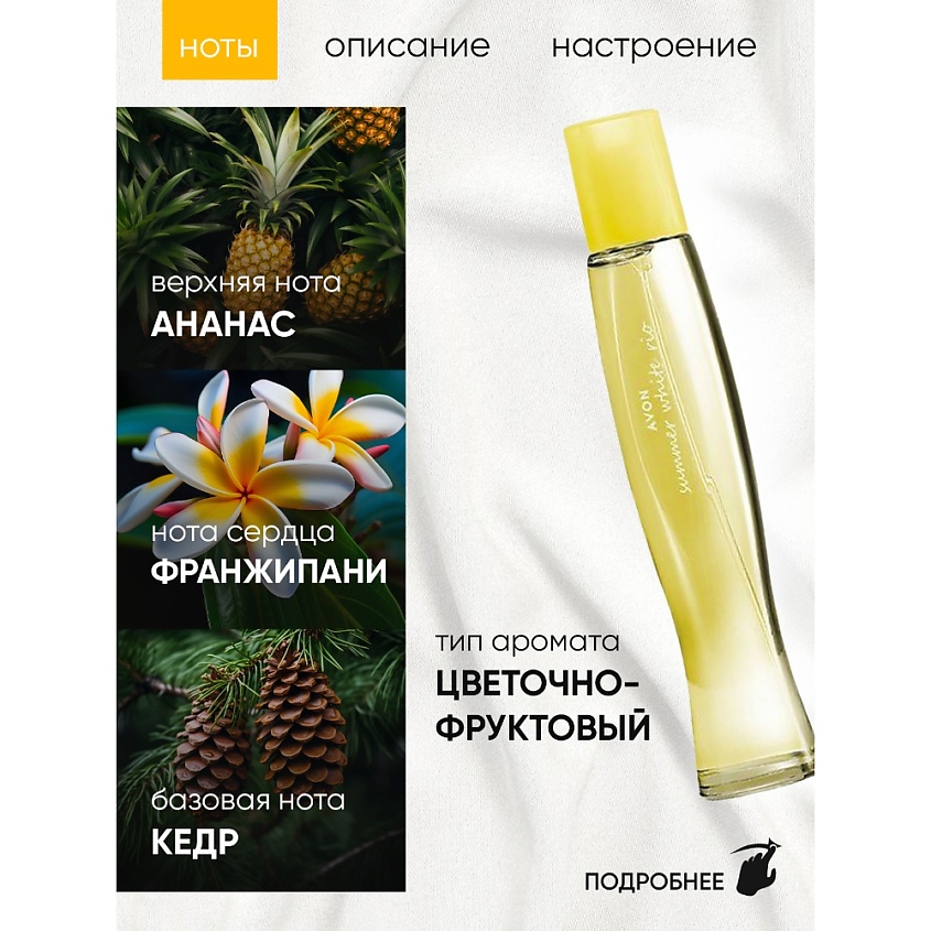 AVON Туалетная вода Summer White Rio для нее – фото 5