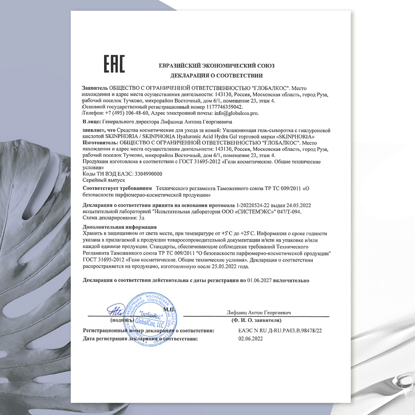 SKINPHORIA Увлажняющая гель-сыворотка с гиалуроновой кислотой Acid Hydra Gel – фото 7