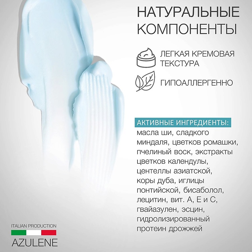 ELDAN COSMETICS Азуленовый крем – фото 4