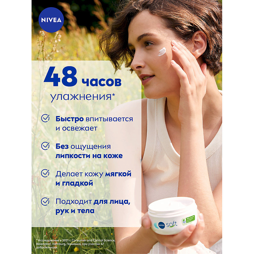 NIVEA Интенсивный увлажняющий крем "Soft" – фото 3
