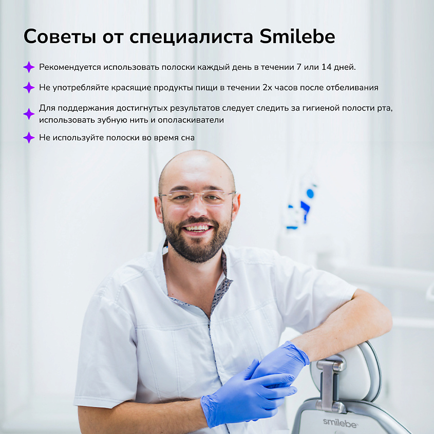 SMILEBE BY TOPLASH Отбеливающие полоски для зубов ProFormula – фото 8