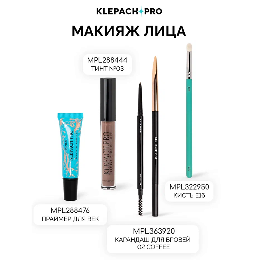 KLEPACH.PRO Тени для глаз и макияжа век – фото 9