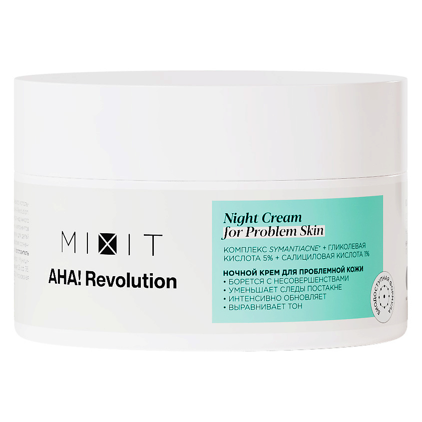 MIXIT Крем для лица ночной с гликолевой кислотой 5% AHA! NIGHT CREAM WITH GLYCOLIC ACID 5% – фото 1