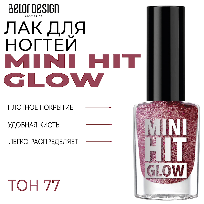 BELOR DESIGN Лак для ногтей Mini HIT – фото 1