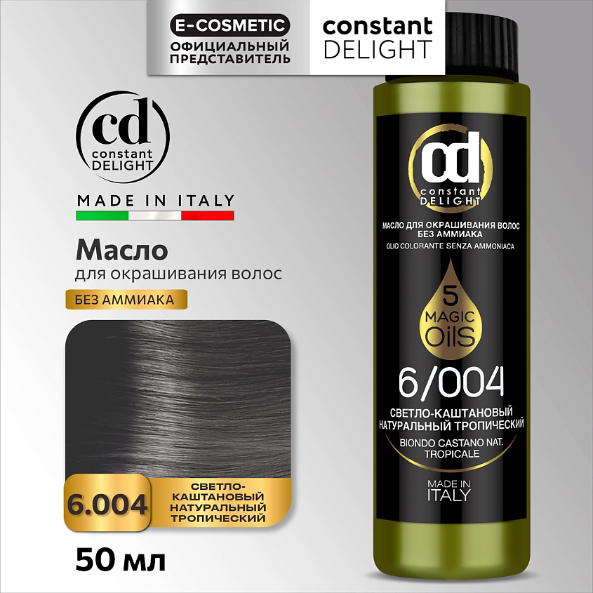 CONSTANT DELIGHT Масло MAGIC 5 OILS для окрашивания волос, 6/004 светло-каштановый натуральный тропический, 50 мл – фото 1