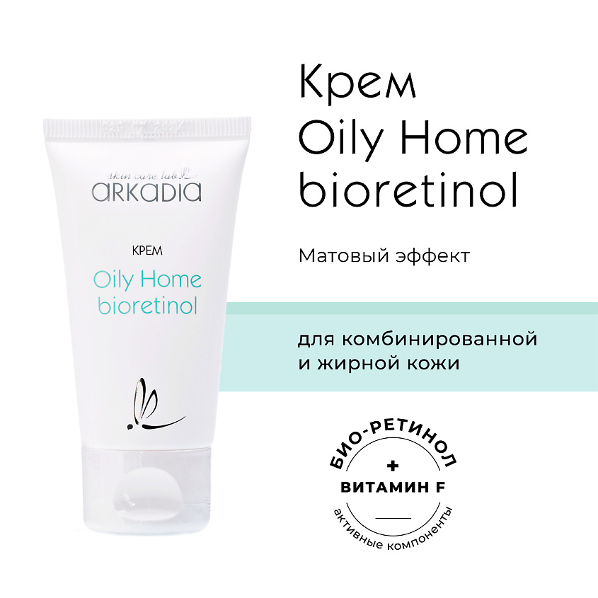 ARKADIA Крем Oily Home bioretinol для жирной и комбинированной кожи – фото 1