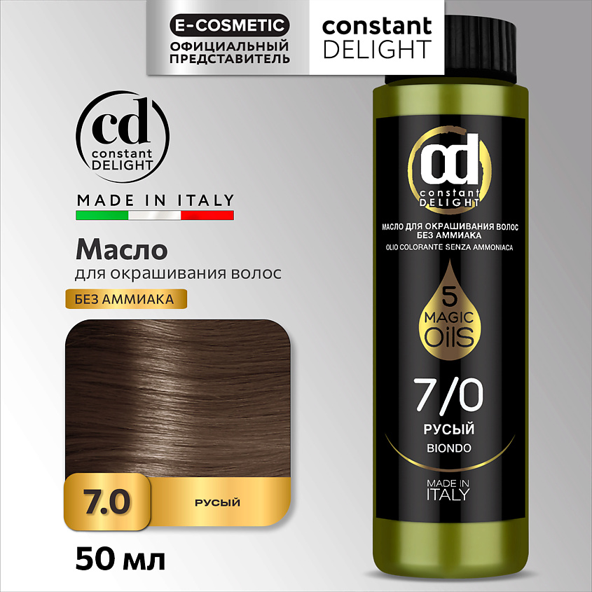 CONSTANT DELIGHT Масло MAGIC 5 OILS для окрашивания волос, 7/0 русый 50 мл – фото 1