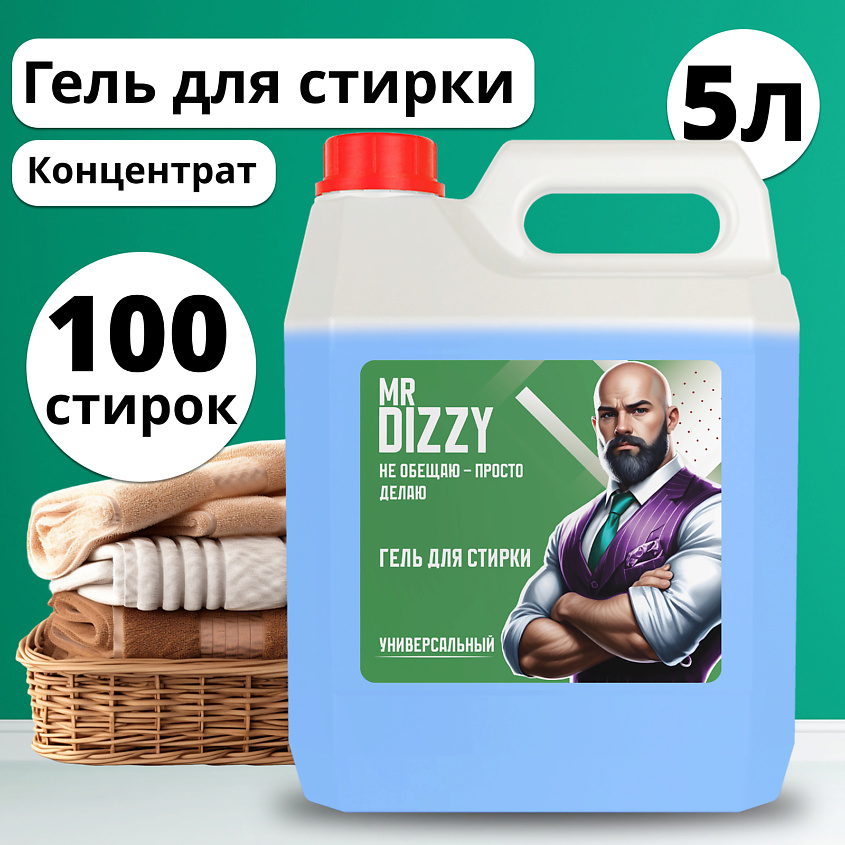 MR DIZZY Гель для стирки белья, универсальный, Аквамания, 100 стирок, концентрированный – фото 1