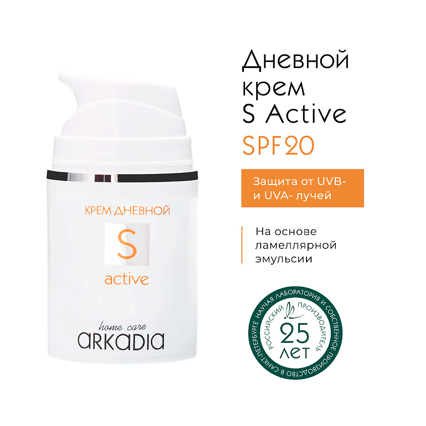 ARKADIA Крем дневной увлажняющий S active SPF20 – фото 1