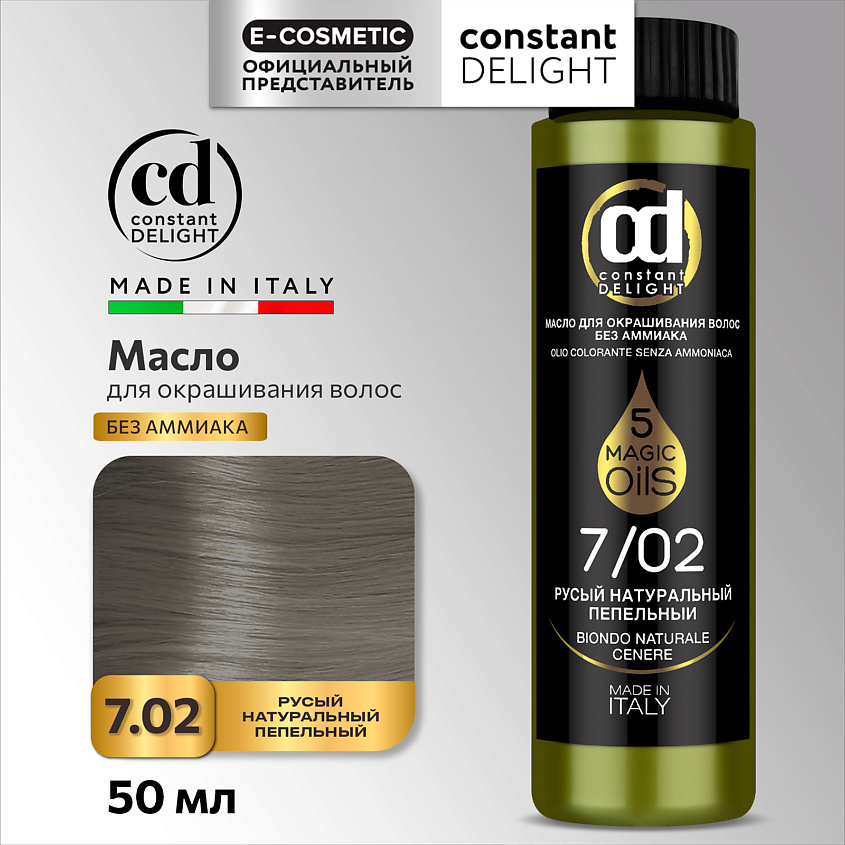 CONSTANT DELIGHT Масло MAGIC 5 OILS для окрашивания волос – фото 1