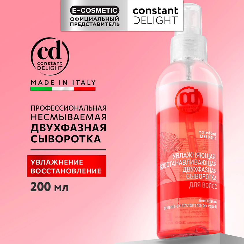 CONSTANT DELIGHT Сыворотка для восстановления и увлажнения двухфазная – фото 1
