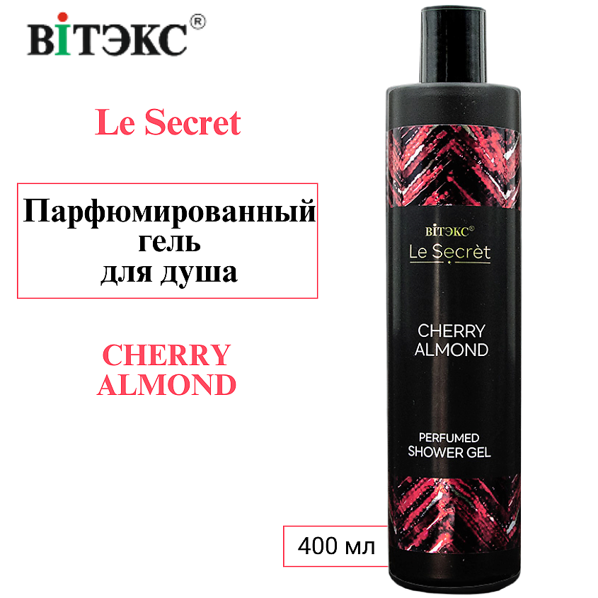 ВИТЭКС Парфюмированный гель для душа Le Secret CHERRY ALMOND – фото 1